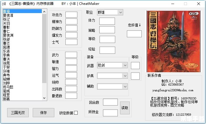 曹操传data修改器：打造个性化游戏体验