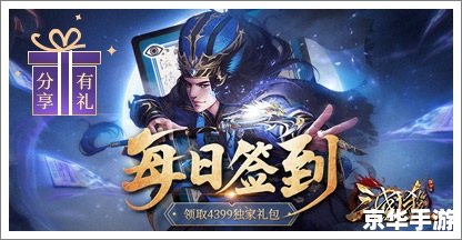 三国杀online礼包领取，畅享游戏福利！
