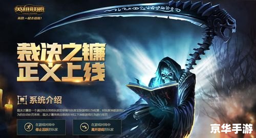 LOL裁决之镰:公正与惩罚的终极武器 LOL裁决之镰:公正与惩罚的终极武器