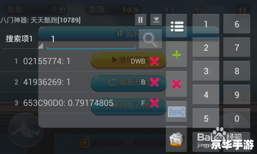 天天酷跑刷积分教程