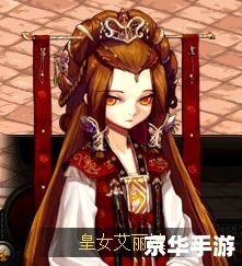 DNF皇女艾莉婕：游戏内的角色设定与剧情深度分析
