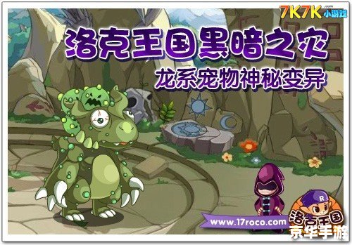 洛克王国黑魔法教室:探索神秘的魔法世界 洛克王国黑魔法教室:探索神秘的魔法世界
