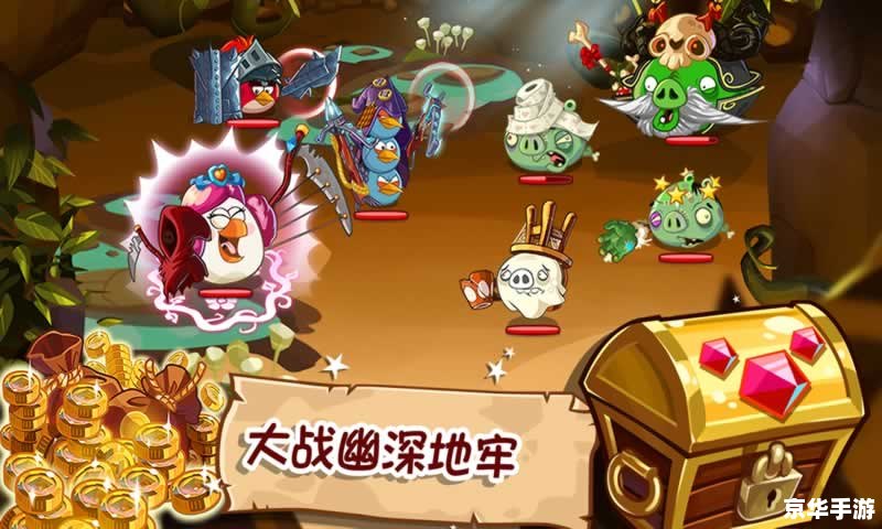 愤怒的小鸟英雄传:拯救被猪寇劫的鸟岛! 愤怒的小鸟英雄传:拯救被猪寇劫的鸟岛!