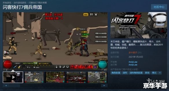 【闪客快打7攻略】游戏技巧与心得分享 【闪客快打7攻略】游戏技巧与心得分享