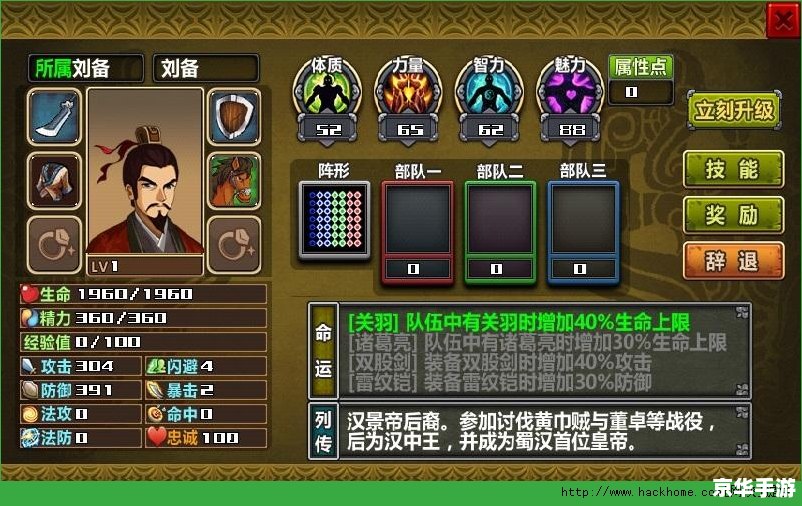 胡莱三国攻略:征战天下,成为最强王者 胡莱三国攻略:征战天下,成为最强王者
