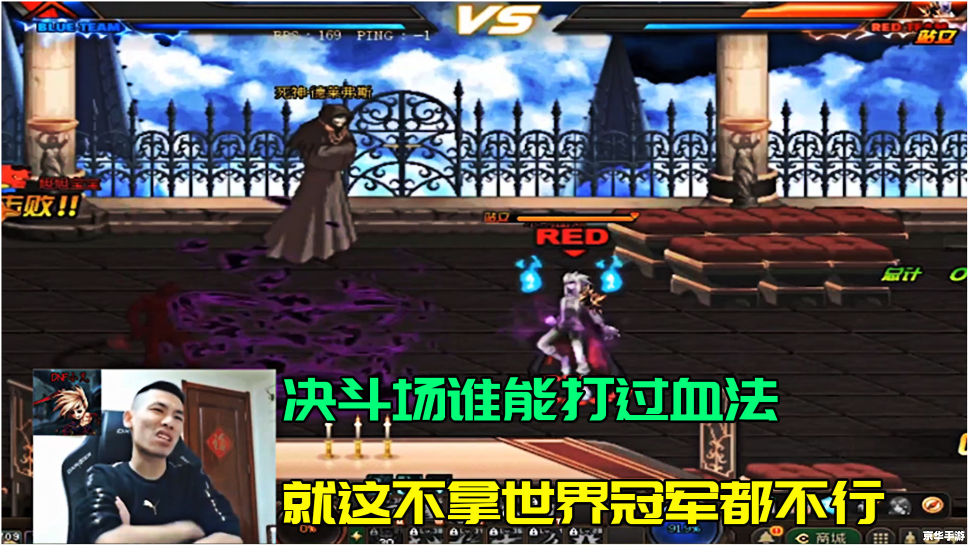 DNF街霸:决胜格斗场的王者 DNF街霸:决胜格斗场的王者