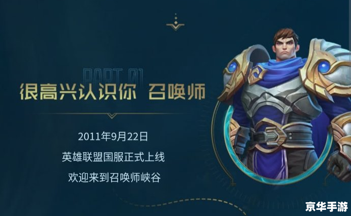 英雄联盟手游预约:全新游戏体验,等你来战! 英雄联盟手游预约:全新游戏体验,等你来战!