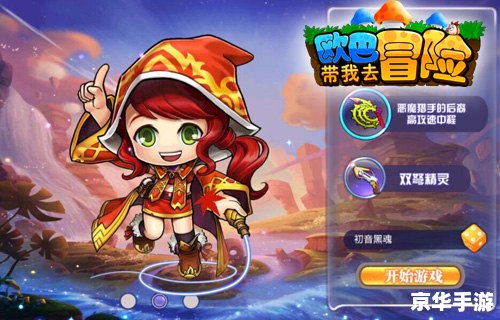 我叫MT外传:探索神秘大陆,体验史诗冒险 我叫MT外传:探索神秘大陆,体验史诗冒险