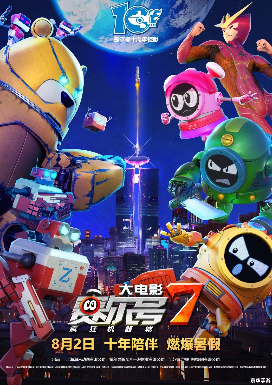 赛尔号里昂:探险星际的神秘精灵 赛尔号里昂:探险星际的神秘精灵
