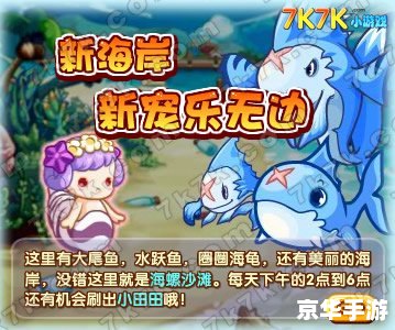 洛克王国小田田:探索神秘的海洋世界 洛克王国小田田:探索神秘的海洋世界