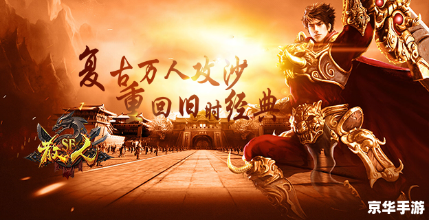 100仿盛大传奇:重温经典,再造辉煌 100仿盛大传奇:重温经典,再造辉煌