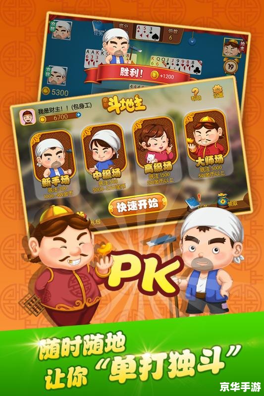 欢乐斗地主单机版:打造你的斗地主王国 欢乐斗地主单机版:打造你的斗地主王国