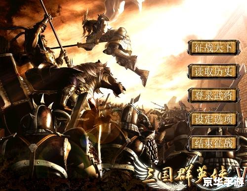 三国群英传10单机版:体验古代战争的魅力 三国群英传10单机版:体验古代战争的魅力