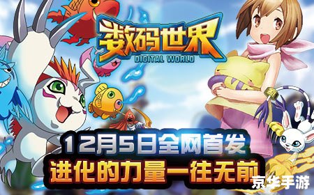 数码宝贝月光攻略：探索神秘数码世界