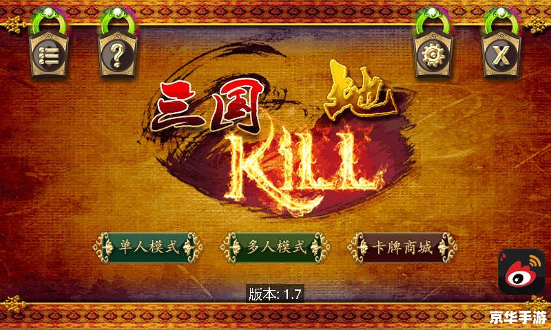三国杀kill破解,游戏相关内容: 三国杀kill破解,游戏相关内容:
