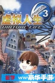 虚拟人生3修改器：打造个性化游戏体验