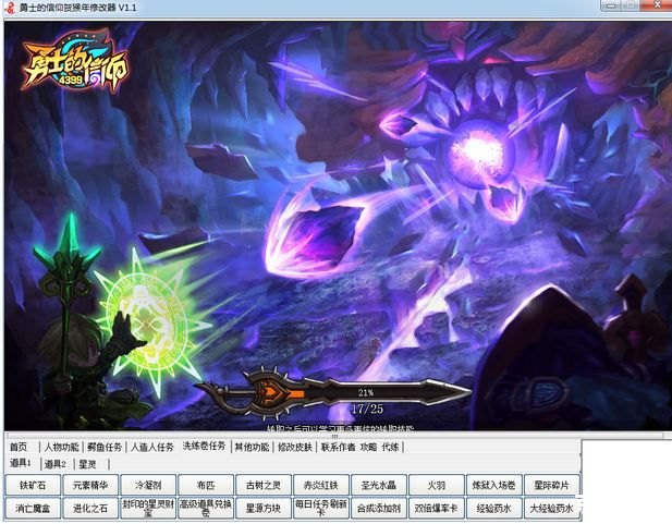 勇士的信仰修改器：打造无敌战士