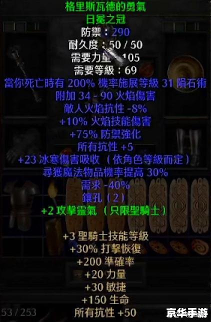 暗黑2装备修改器:打造无敌角色的神器 暗黑2装备修改器:打造无敌角色的神器