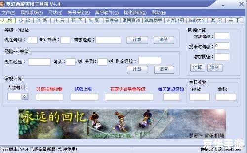 梦幻西游工具箱网页版:提升游戏体验的利器 梦幻西游工具箱网页版:提升游戏体验的利器