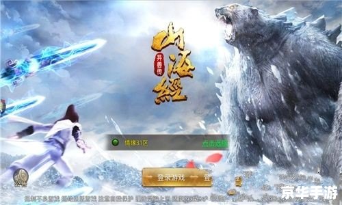 山海经手游:探索神秘古世界 山海经手游:探索神秘古世界