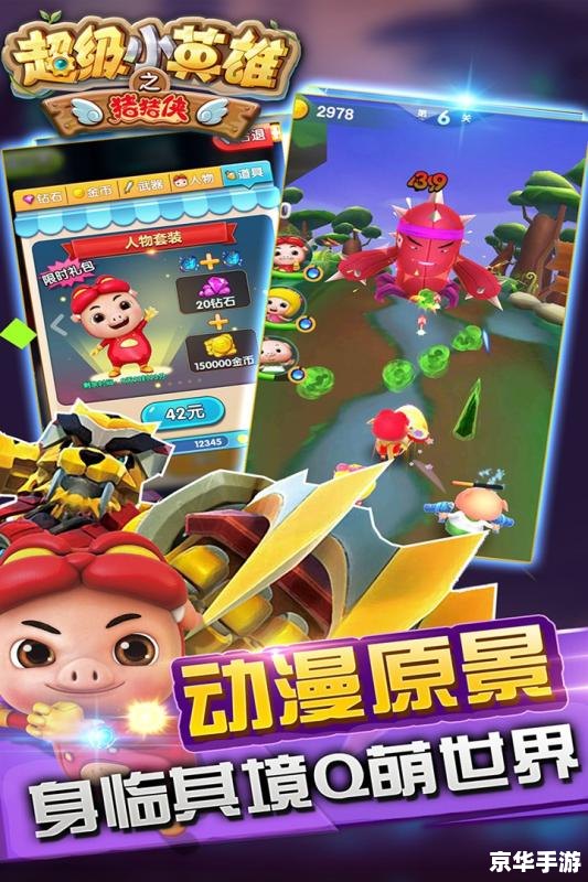 【逗小猴开心5新版攻略】解锁新关卡,让快乐翻倍! 【逗小猴开心5新版攻略】解锁新关卡,让快乐翻倍!