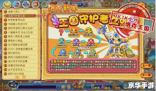 洛克王国阿木木：探索神秘的森林守护者