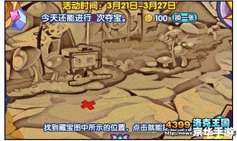 洛克王国抽奖：探索神秘宝藏，赢取丰厚奖励
