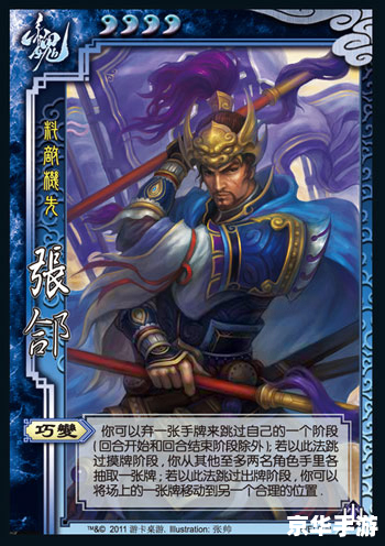 三国杀张郃:巧变之战神 三国杀张郃:巧变之战神