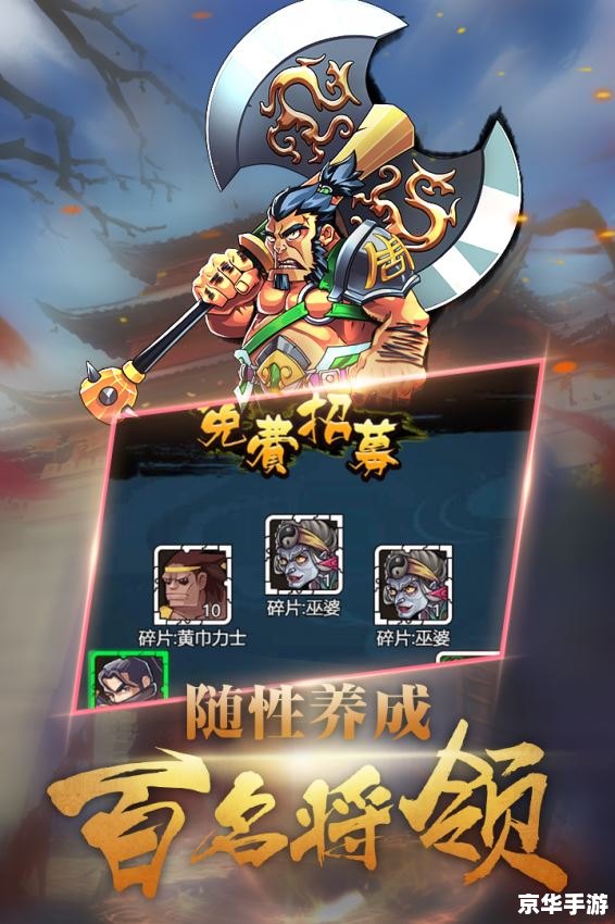 三国志名将令：招募名将，征服天下