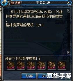 DNF格林赛罗斯的果核：探索神秘的游戏世界