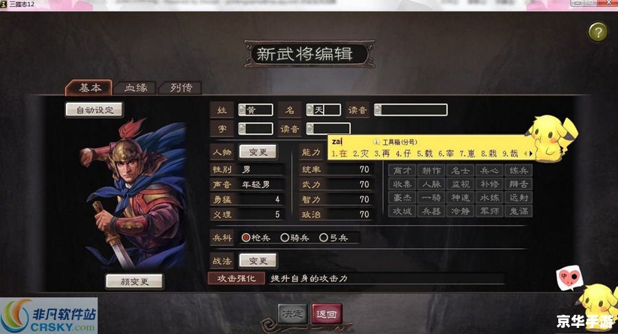 三国志12汉字输入 三国志12:汉字输入的挑战与乐趣 三国志12汉字输入 三国志12:汉字输入的挑战与乐趣