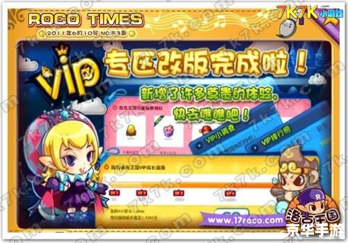 洛克王国VIP礼包:尊享尊贵体验,畅享游戏乐趣 洛克王国VIP礼包:尊享尊贵体验,畅享游戏乐趣