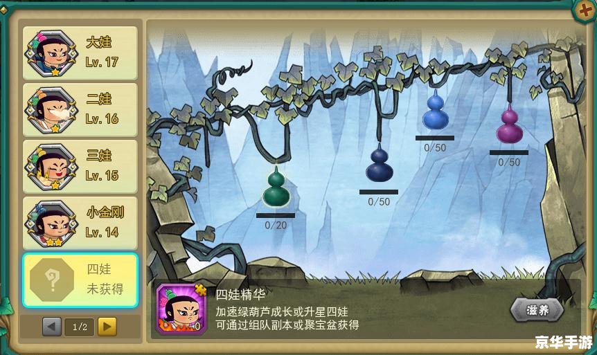葫芦娃修改器：助力英雄拯救世界