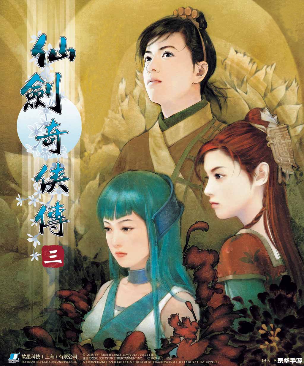 仙剑奇侠传人物介绍 仙剑奇侠传人物介绍