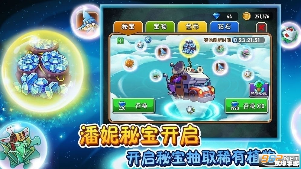 植物大战僵尸2安卓版:抵御僵尸入侵的全新体验 植物大战僵尸2安卓版:抵御僵尸入侵的全新体验