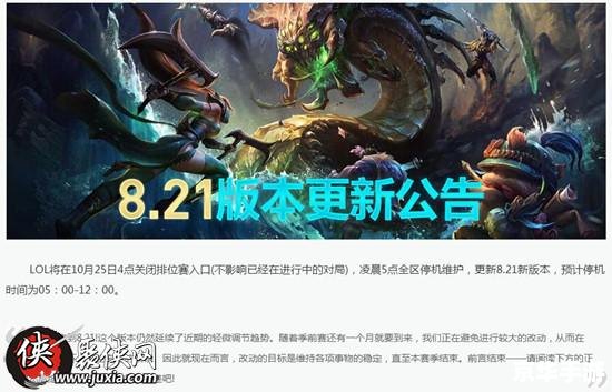 英雄联盟维护到几点？