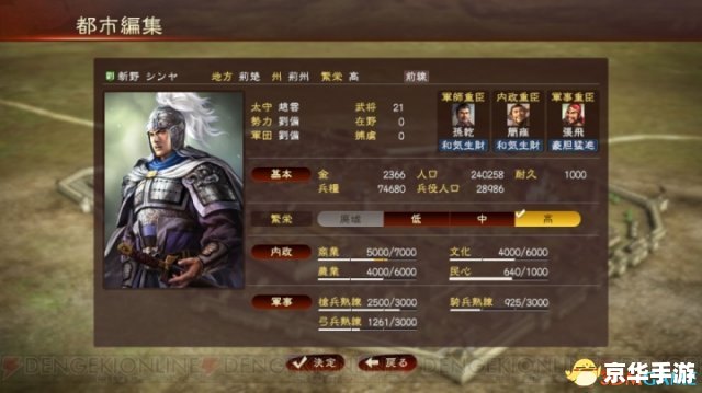 三国志13威力加强版 3dm 三国志13威力加强版:以策略与智慧征服天下 三国志13威力加强版 3dm 三国志13威力加强版:以策略与智慧征服天下
