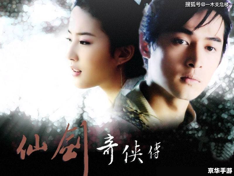 仙剑奇侠传第一部剧情介绍 仙剑奇侠传:一部永恒的武侠经典 仙剑奇侠传第一部剧情介绍 仙剑奇侠传:一部永恒的武侠经典