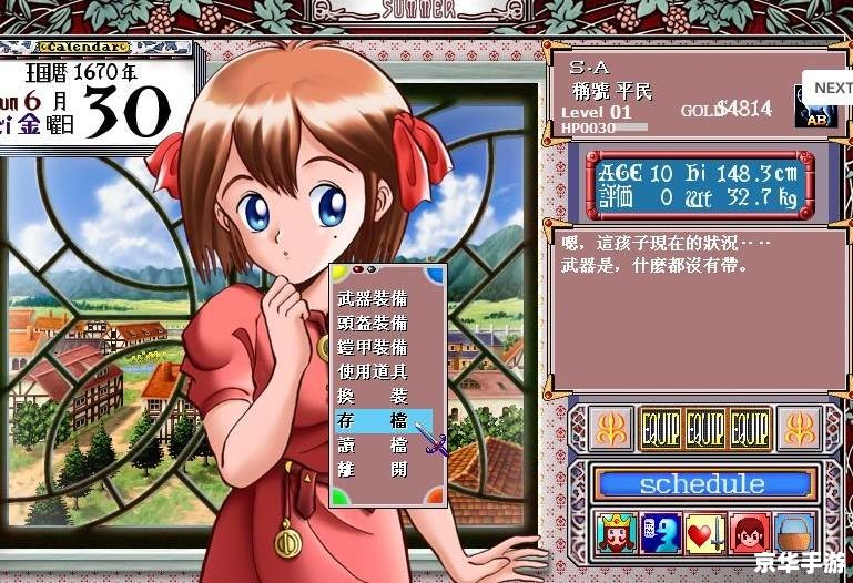 美少女梦工厂4修改器：打造专属美少女体验