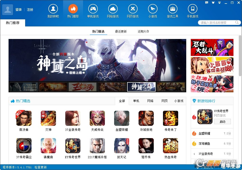 快吧游戏盒：畅享游戏乐趣