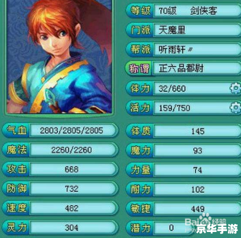 神武天魔加点策略与分析