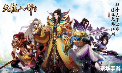 新天龙八部3：重燃江湖，再掀武侠热潮