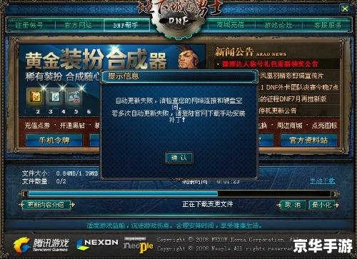 DNF无法更新:解决方法和常见问题分析 DNF无法更新:解决方法和常见问题分析