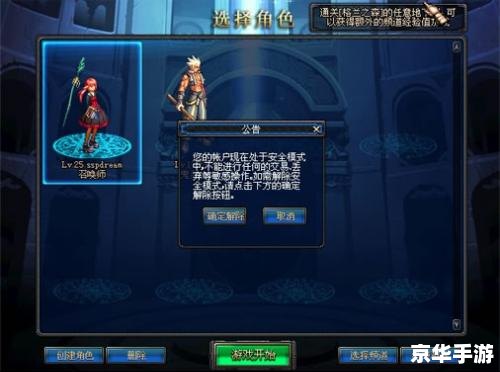 DNF解除安全模式：保障你的游戏体验
