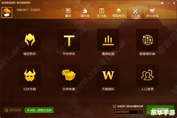 魔兽争霸字体修改器:打造个性化的游戏体验 魔兽争霸字体修改器:打造个性化的游戏体验
