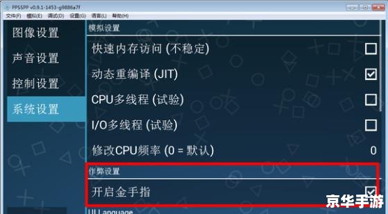 【PSP金手指怎么用?】游戏作弊码使用指南 【PSP金手指怎么用?】游戏作弊码使用指南