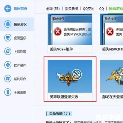 LOL网络连接失败:原因分析与解决方案 LOL网络连接失败:原因分析与解决方案