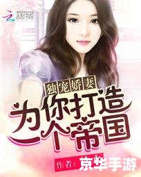 华丽一族攻略：打造你的豪门帝国