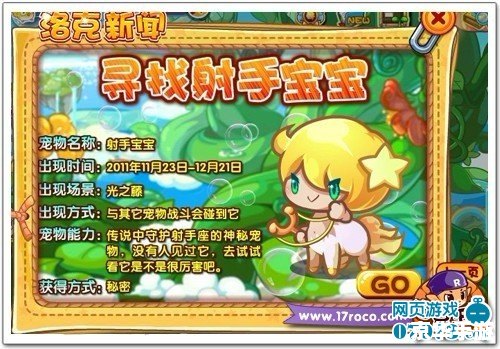 洛克王国射手宝宝:星辰之箭,探索宇宙 洛克王国射手宝宝:星辰之箭,探索宇宙