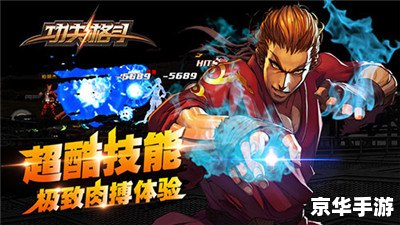 拳皇99:格斗之巅 拳皇99:格斗之巅